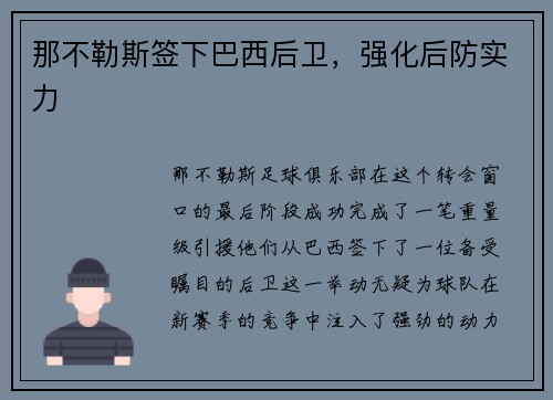 那不勒斯签下巴西后卫，强化后防实力
