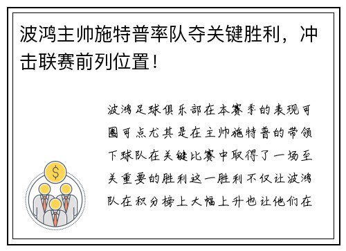 波鸿主帅施特普率队夺关键胜利，冲击联赛前列位置！