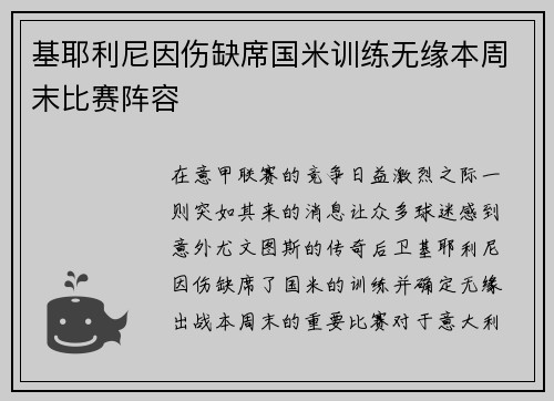 基耶利尼因伤缺席国米训练无缘本周末比赛阵容