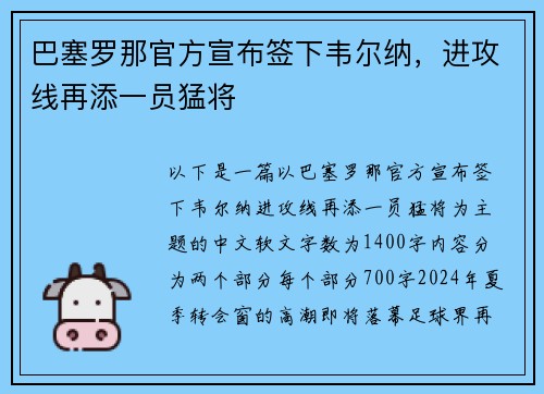 巴塞罗那官方宣布签下韦尔纳，进攻线再添一员猛将