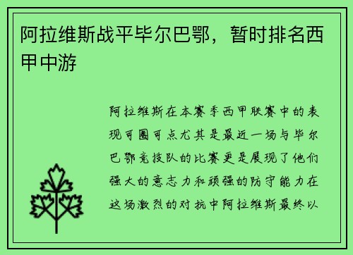 阿拉维斯战平毕尔巴鄂，暂时排名西甲中游