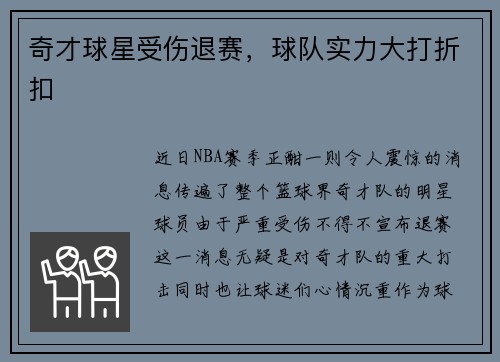 奇才球星受伤退赛，球队实力大打折扣