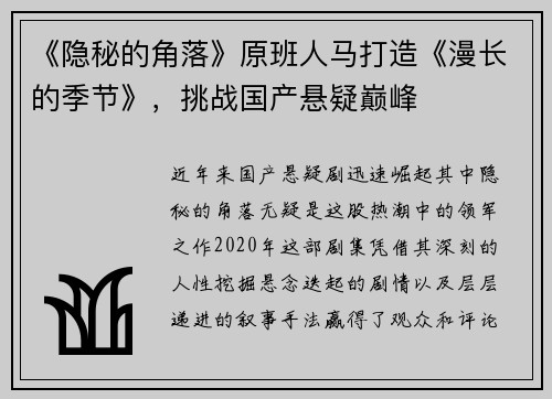 《隐秘的角落》原班人马打造《漫长的季节》，挑战国产悬疑巅峰