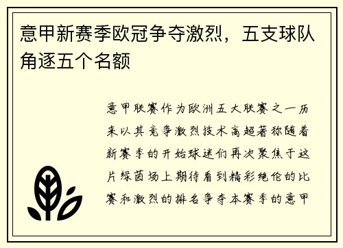意甲新赛季欧冠争夺激烈，五支球队角逐五个名额