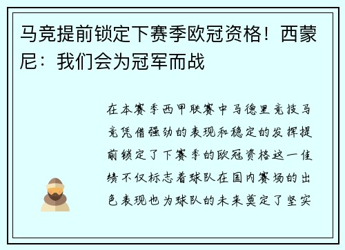 马竞提前锁定下赛季欧冠资格！西蒙尼：我们会为冠军而战