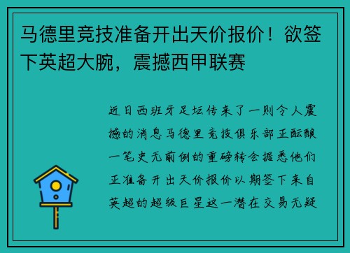 马德里竞技准备开出天价报价！欲签下英超大腕，震撼西甲联赛