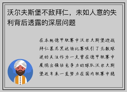 沃尔夫斯堡不敌拜仁，未如人意的失利背后透露的深层问题