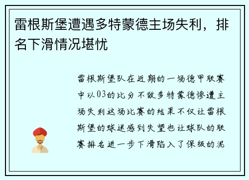 雷根斯堡遭遇多特蒙德主场失利，排名下滑情况堪忧