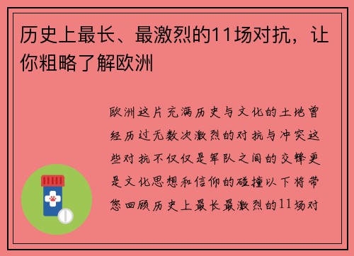 历史上最长、最激烈的11场对抗，让你粗略了解欧洲