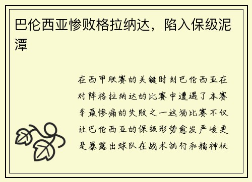 巴伦西亚惨败格拉纳达，陷入保级泥潭