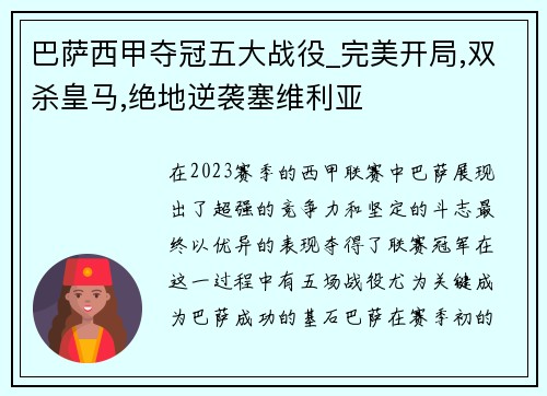 巴萨西甲夺冠五大战役_完美开局,双杀皇马,绝地逆袭塞维利亚