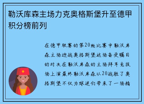 勒沃库森主场力克奥格斯堡升至德甲积分榜前列
