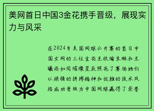 美网首日中国3金花携手晋级，展现实力与风采