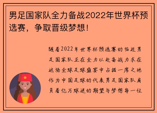 男足国家队全力备战2022年世界杯预选赛，争取晋级梦想！