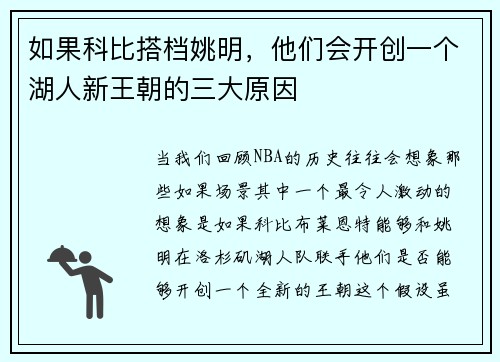 如果科比搭档姚明，他们会开创一个湖人新王朝的三大原因
