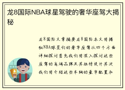 龙8国际NBA球星驾驶的奢华座驾大揭秘