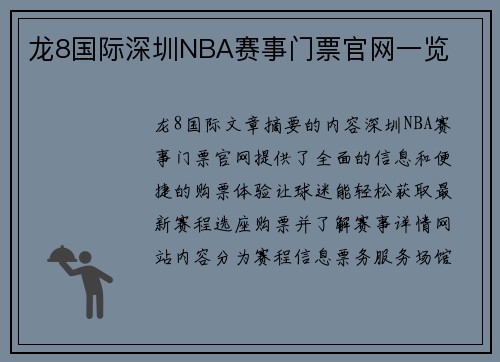 龙8国际深圳NBA赛事门票官网一览