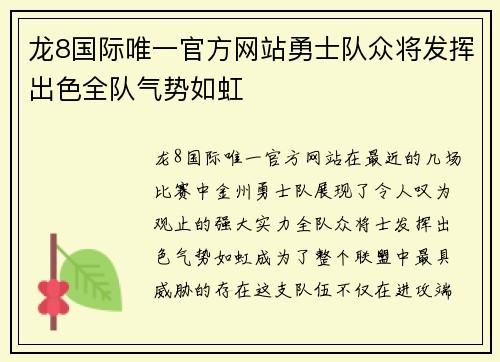 龙8国际唯一官方网站勇士队众将发挥出色全队气势如虹