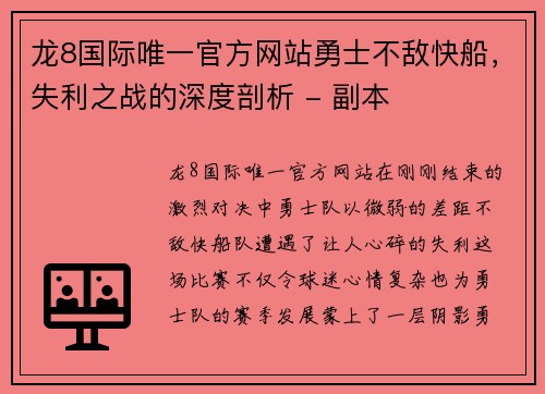 龙8国际唯一官方网站勇士不敌快船，失利之战的深度剖析 - 副本