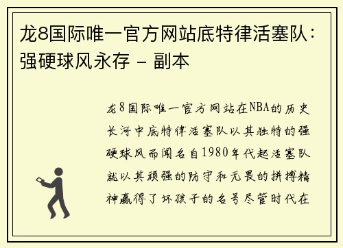 龙8国际唯一官方网站底特律活塞队：强硬球风永存 - 副本