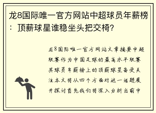 龙8国际唯一官方网站中超球员年薪榜：顶薪球星谁稳坐头把交椅？