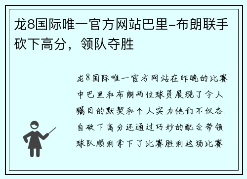 龙8国际唯一官方网站巴里-布朗联手砍下高分，领队夺胜