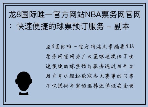 龙8国际唯一官方网站NBA票务网官网：快速便捷的球票预订服务 - 副本