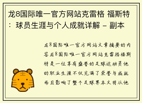 龙8国际唯一官方网站克雷格 福斯特：球员生涯与个人成就详解 - 副本
