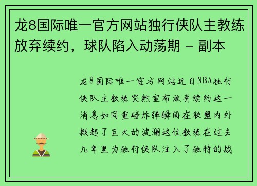 龙8国际唯一官方网站独行侠队主教练放弃续约，球队陷入动荡期 - 副本