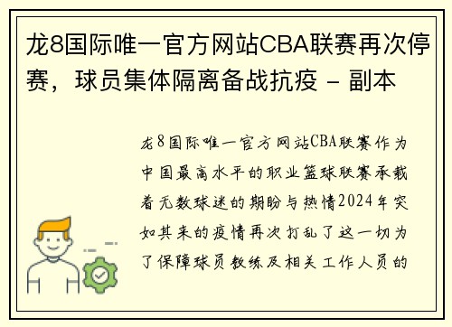龙8国际唯一官方网站CBA联赛再次停赛，球员集体隔离备战抗疫 - 副本