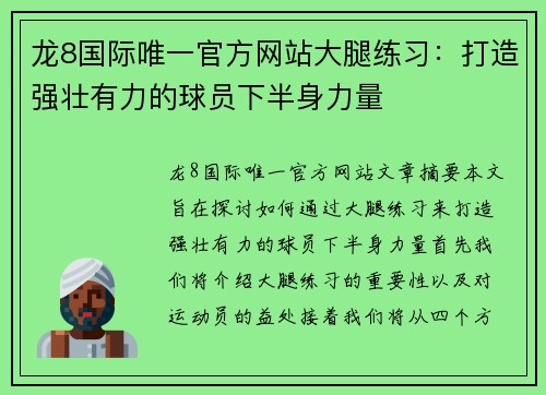 龙8国际唯一官方网站大腿练习：打造强壮有力的球员下半身力量