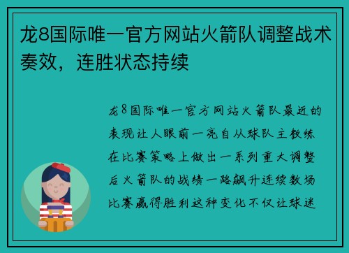 龙8国际唯一官方网站火箭队调整战术奏效，连胜状态持续