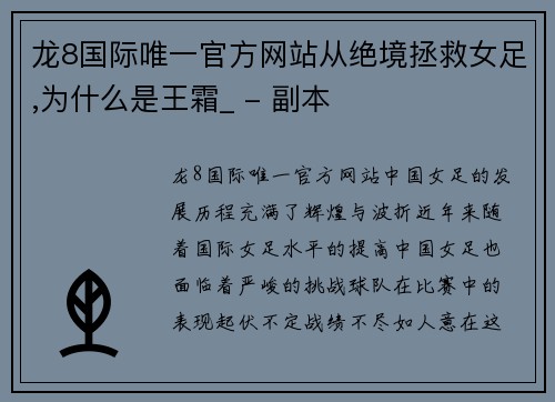 龙8国际唯一官方网站从绝境拯救女足,为什么是王霜_ - 副本