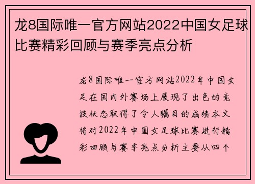 龙8国际唯一官方网站2022中国女足球比赛精彩回顾与赛季亮点分析