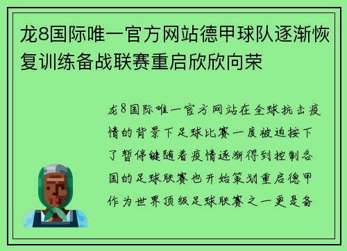 龙8国际唯一官方网站德甲球队逐渐恢复训练备战联赛重启欣欣向荣