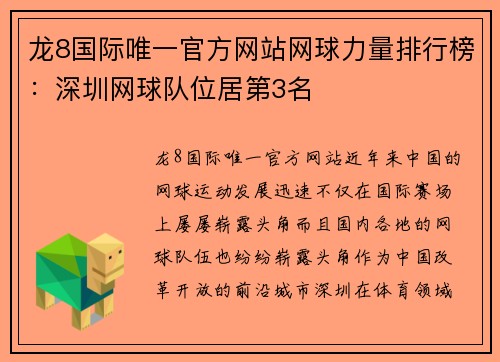 龙8国际唯一官方网站网球力量排行榜：深圳网球队位居第3名