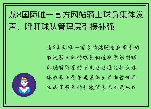 龙8国际唯一官方网站骑士球员集体发声，呼吁球队管理层引援补强