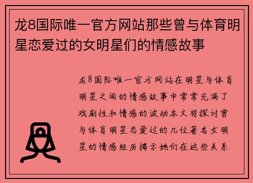 龙8国际唯一官方网站那些曾与体育明星恋爱过的女明星们的情感故事