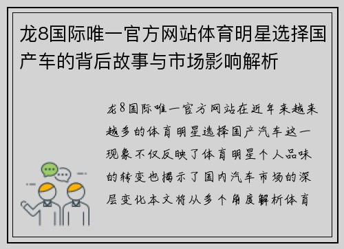 龙8国际唯一官方网站体育明星选择国产车的背后故事与市场影响解析